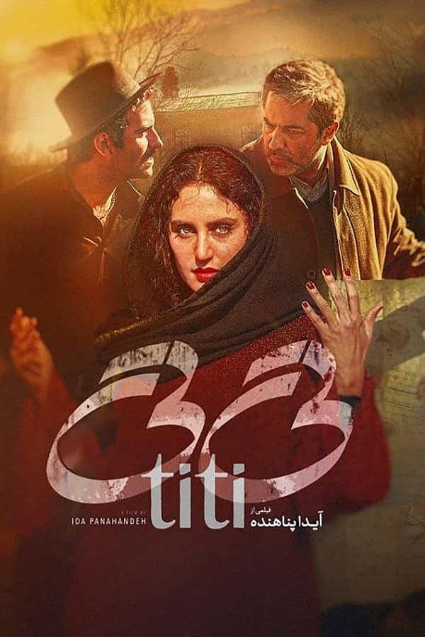 فیلم تی تی
