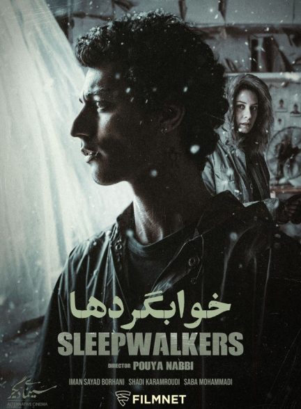 فیلم خواب‌گردها