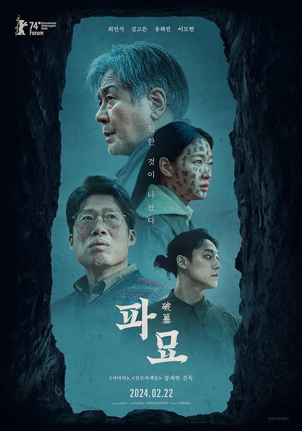 فیلم نبش قبر Exhuma
