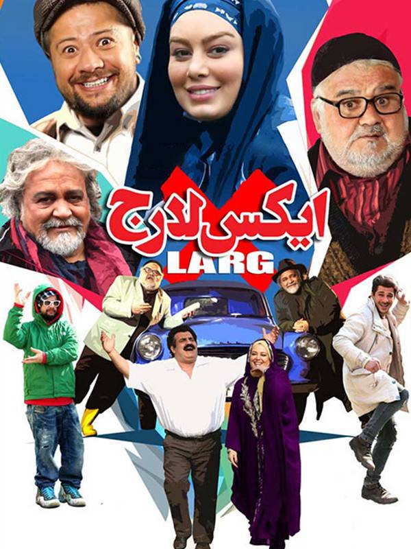 فیلم ایکس لارج X-Large