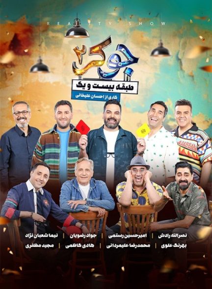 سریال جوکر۲