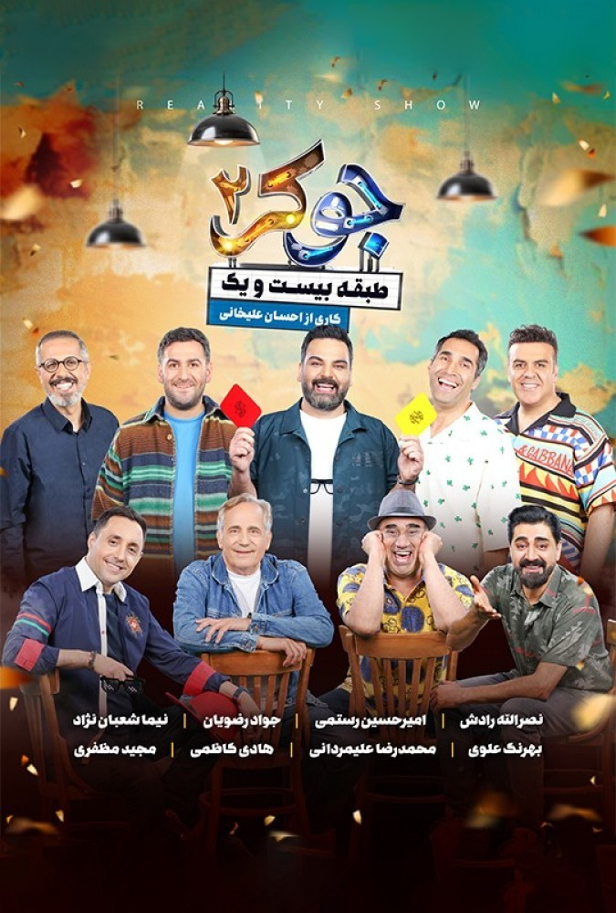 سریال جوکر۲
