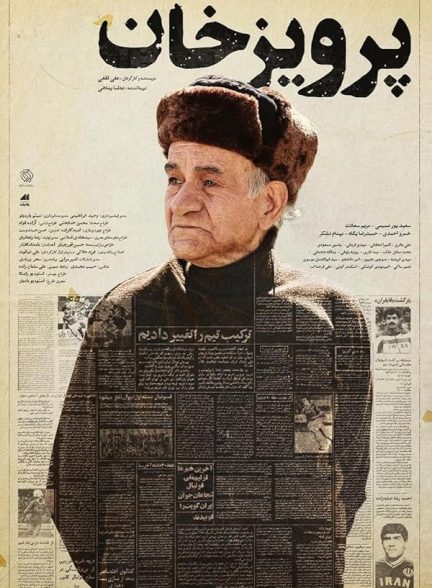 فیلم پرویز خان Parviz Khan