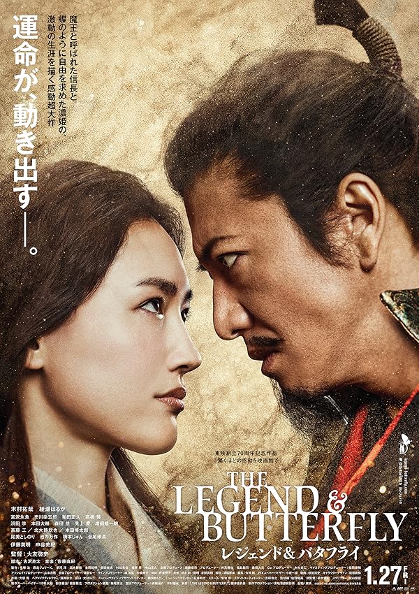 فیلم اسطوره و پروانه The Legend & Butterfly