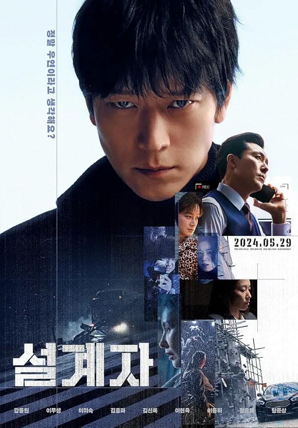 فیلم توطئه Seolgyeja