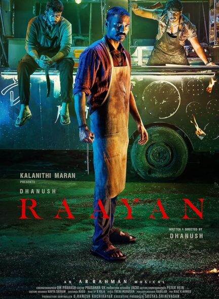 فیلم رایان
