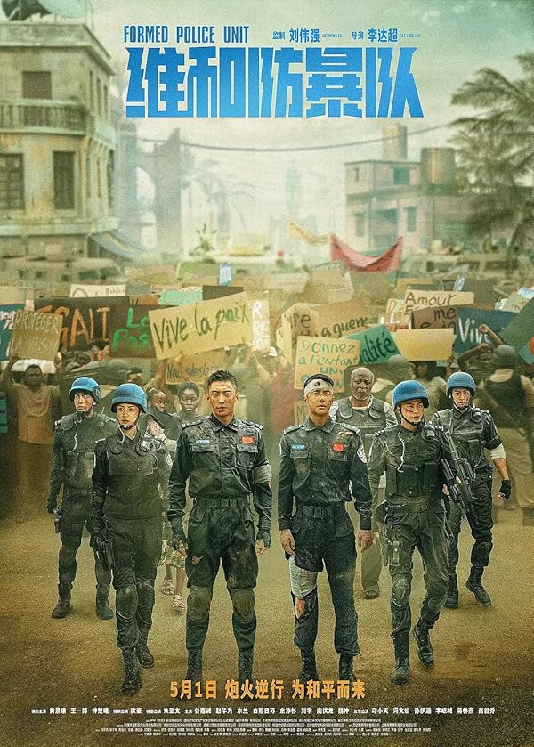 فیلم واحد پلیس تشکیل شد