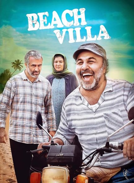 فیلم ویلای ساحلی Beach Villa مخصوص ایرانسلی ها فیلم ویلای ساحلی Beach Villa مخصوص ایرانسلی ها