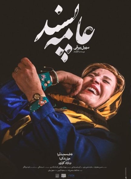 فیلم عامه پسند Popular مخصوص ایرانسلی ها فیلم عامه پسند Popular مخصوص ایرانسلی ها