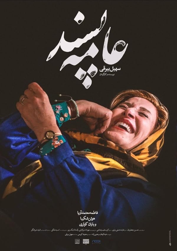 فیلم عامه پسند Popular مخصوص ایرانسلی ها