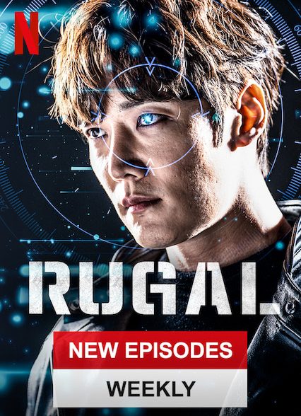 سریال روگال