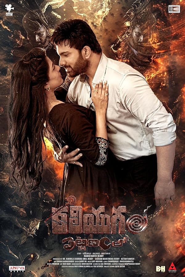 فیلم کالیوگام در پاتانام