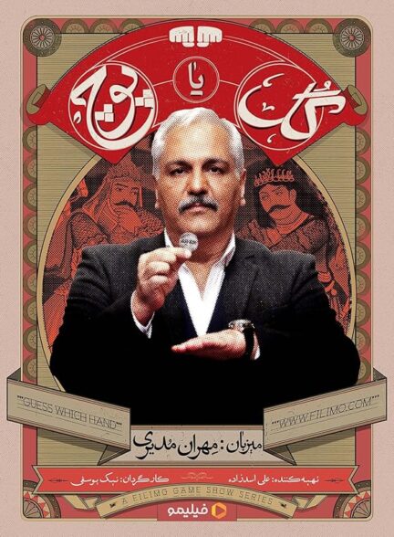 سریال گل یا پوچ Gol Ya Pooch