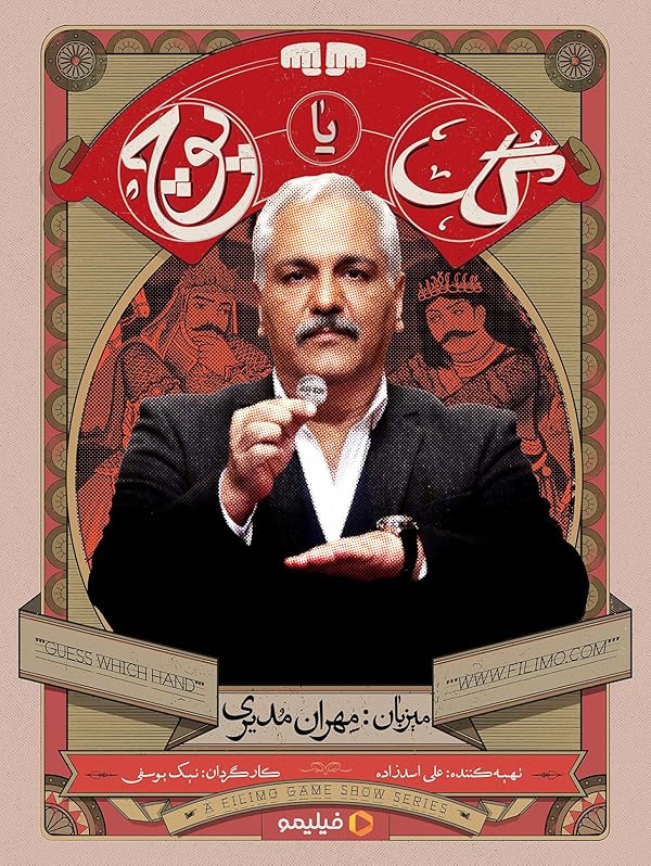 سریال گل یا پوچ Gol Ya Pooch