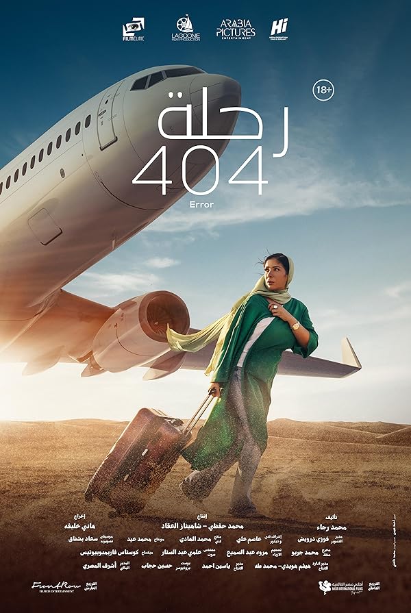 فیلم پرواز 404
