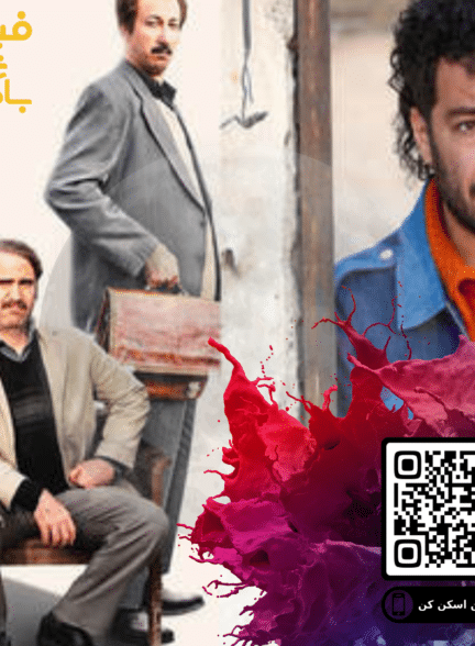 مچ‌اندازی نوید محمدزاده، هوتن شکیبا و بهرام افشاری در سینما
