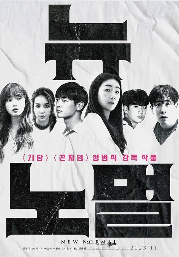 فیلم هنجار جدید New Normal