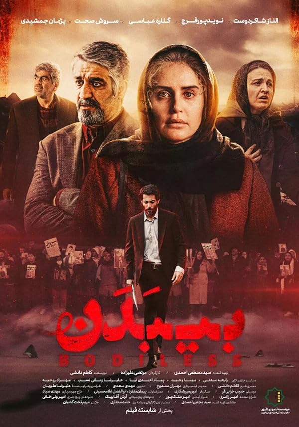 فیلم بی بدن Bodiless
