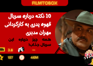 سریال قهوه پدری