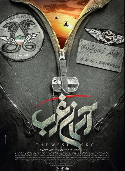 فیلم آسمان غرب The West Sky