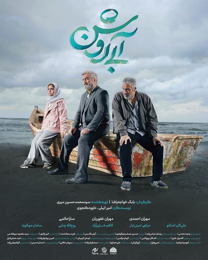 فیلم آبی روشن Light Blue