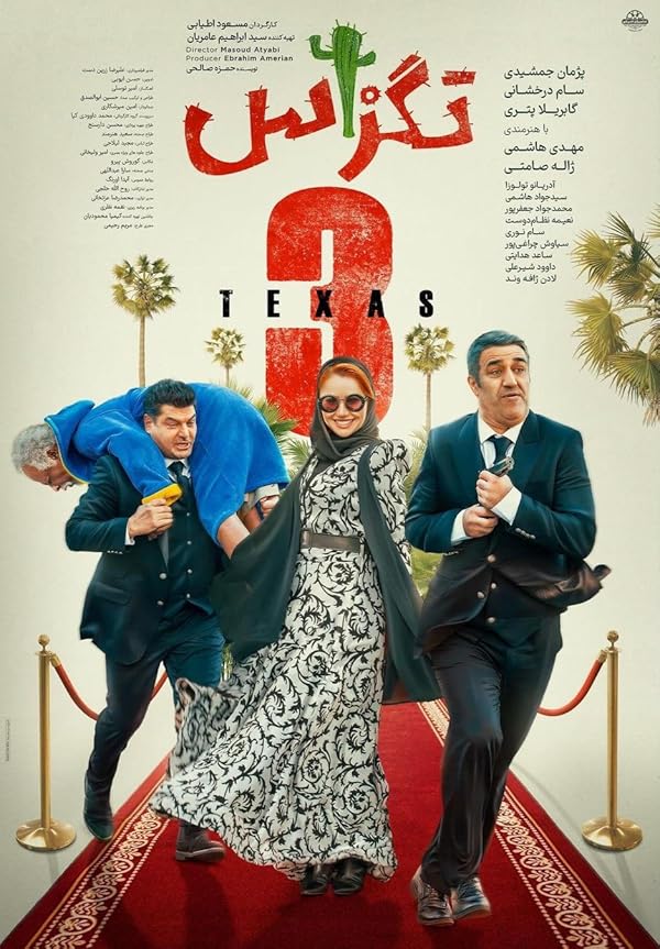 فیلم تگزاس ۳