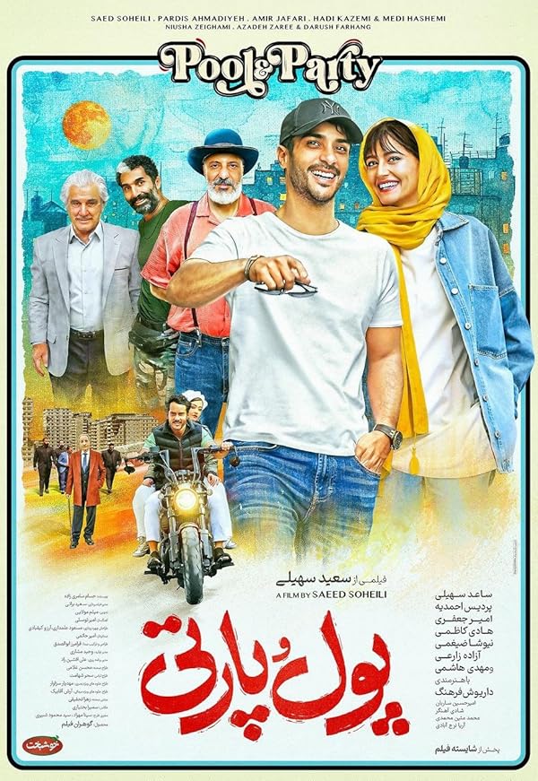 دانلود فیلم پول و پارتی