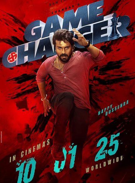 فیلم تغییر دهنده بازی: مبارزه برای عدالت