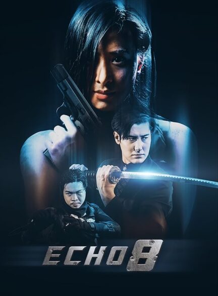 فیلم اکو 8