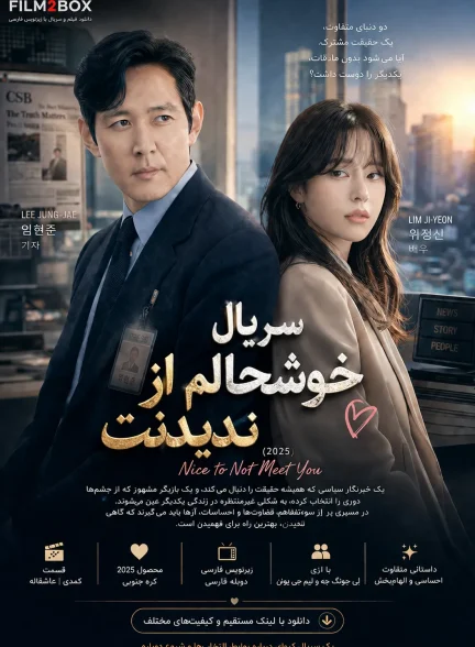 سریال خوشحالم که ندیدمت