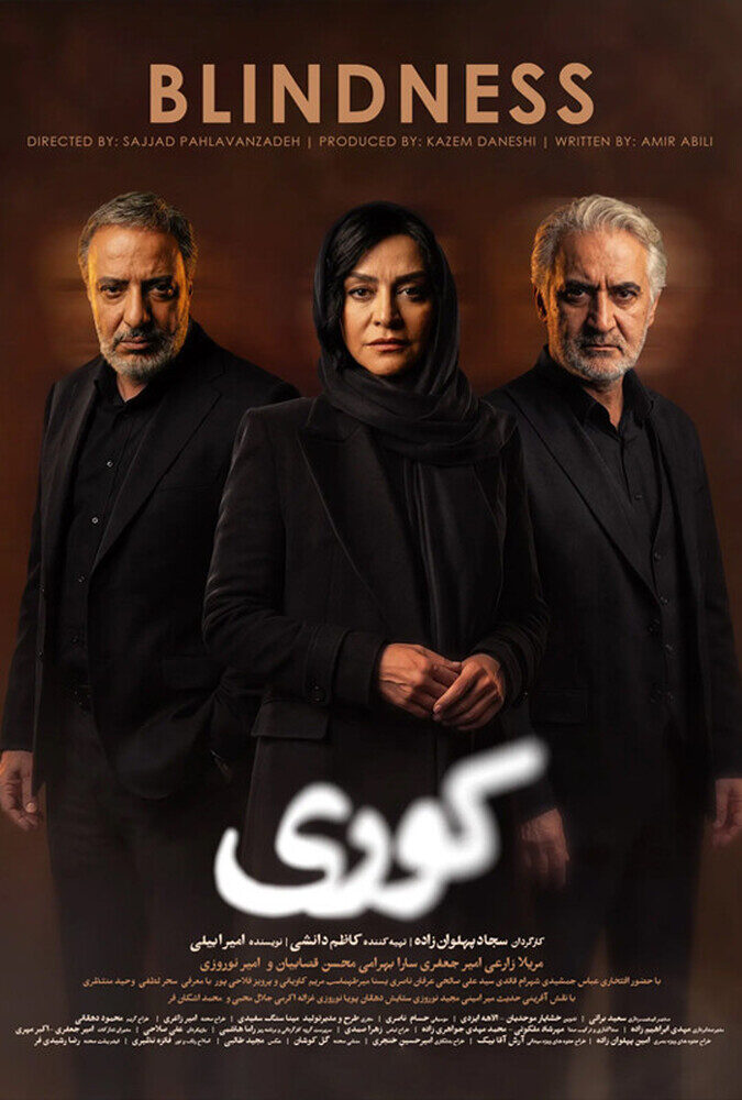 دانلود سریال کوری 2026