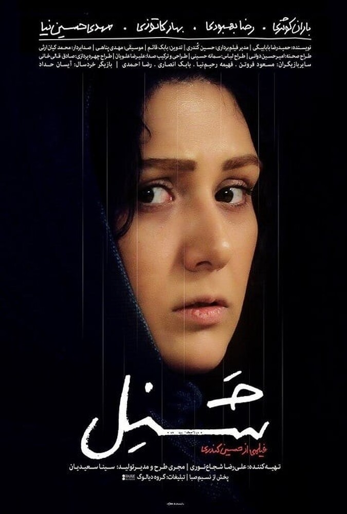 دانلود فیلم شنل 2017